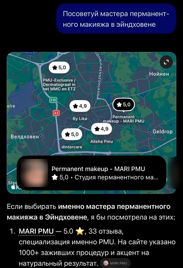 Скриншот ChatGPT: вопрос «Посоветуй мастера перманентного макияжа в Эйндховене», карта и ответ, где Mari PMU стоит первой со ссылкой на её сайт